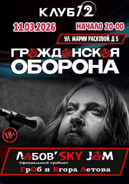 Гражданская Оборона в Липецке