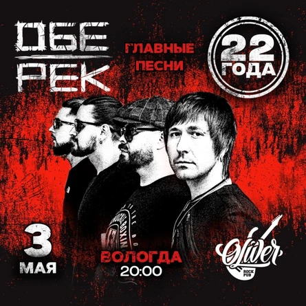 Обе-Рек | Вологда | 22 года