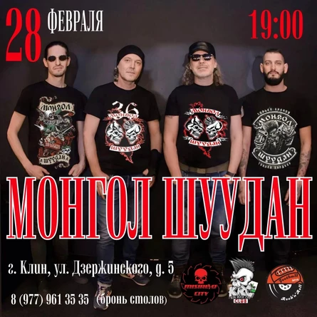 Монгол Шуудан | 28.02.26 | Клин KRC Club