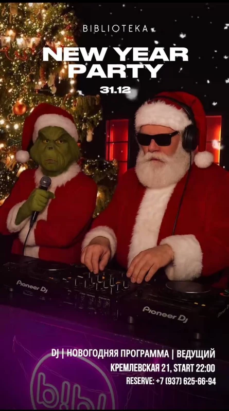 Элизиум — Новогодняя Ночь