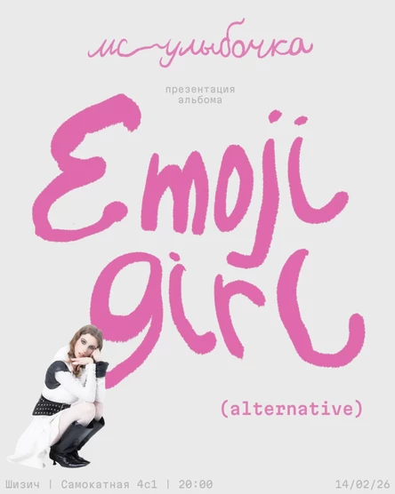 МС улыбочка презентация EMOJI GIRL (alternative)