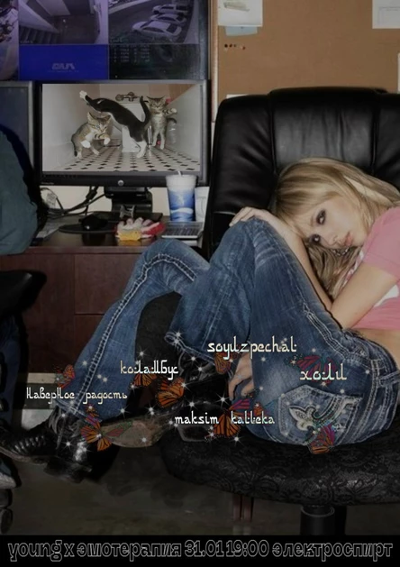 Young x Эмотерапия