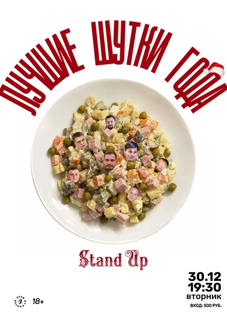 Лучшие шутки за год.