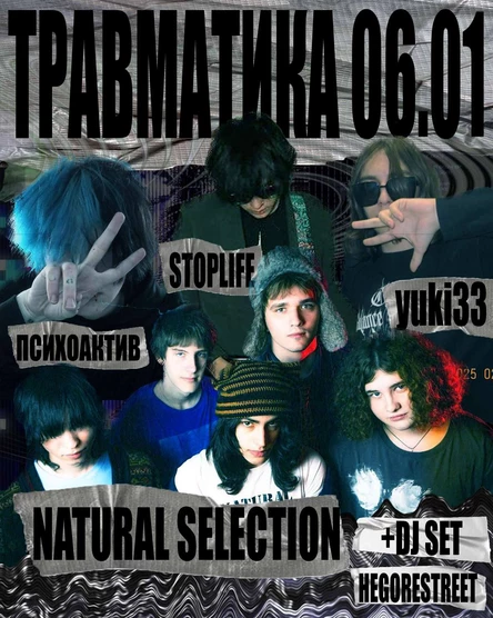 Травматика фест