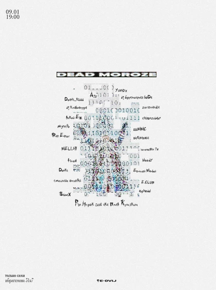 9 ЯНВАРЯ | DEAD MOROZE