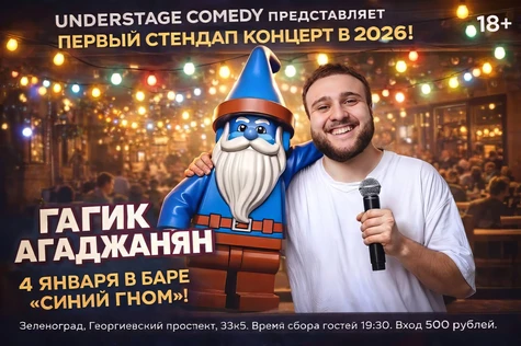 Сольный концерт Гагика Агаджаняна