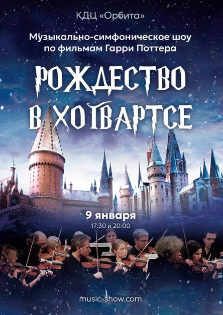 Рождество в Хогвартсе