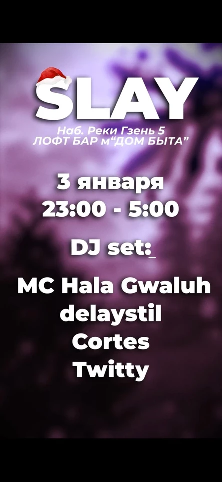 3 ЯНВАРЯ // SLAY // 23:00 // ЛОФТ БАР «ДОМ БЫТА»