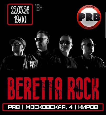 Сольный концерт BERETTA ROCK