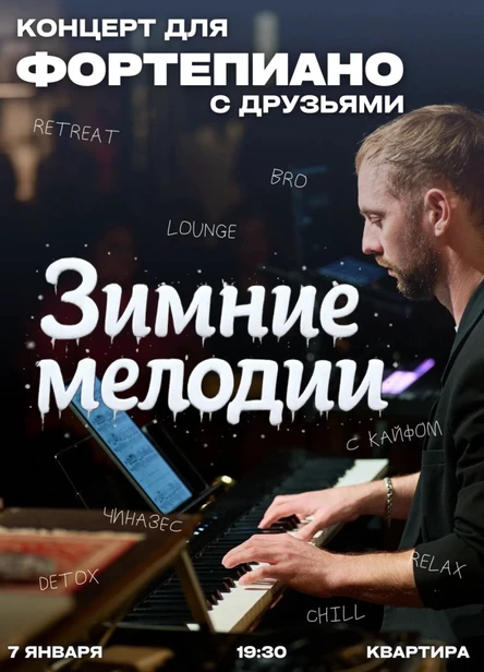 07.01 Концерт для ФОРТЕПИАНО (Череповец)