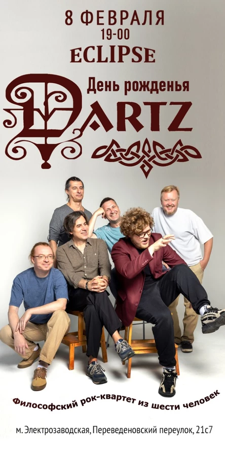 The Dartz - день рождения группы