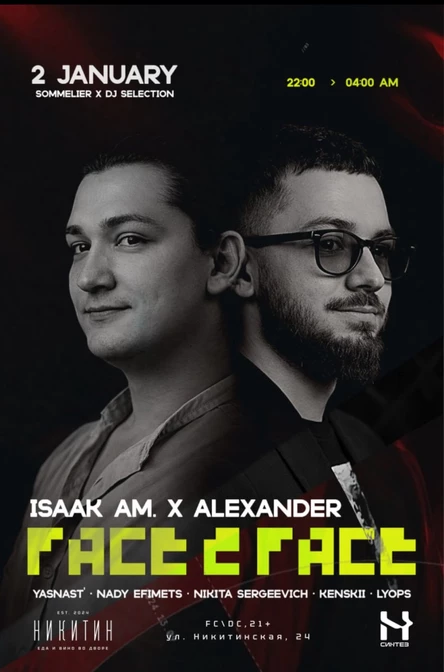 2 ЯНВАРЯ — СИНТЕЗ & НИКИТИН.ДВОР FACE 2 FACE 2026