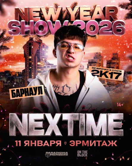 NEXTIME | Cольное шоу + вечеринка 2к17