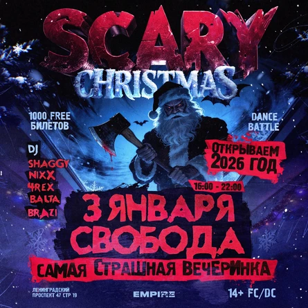 SCARY CHRISTMAS | EMPIRE