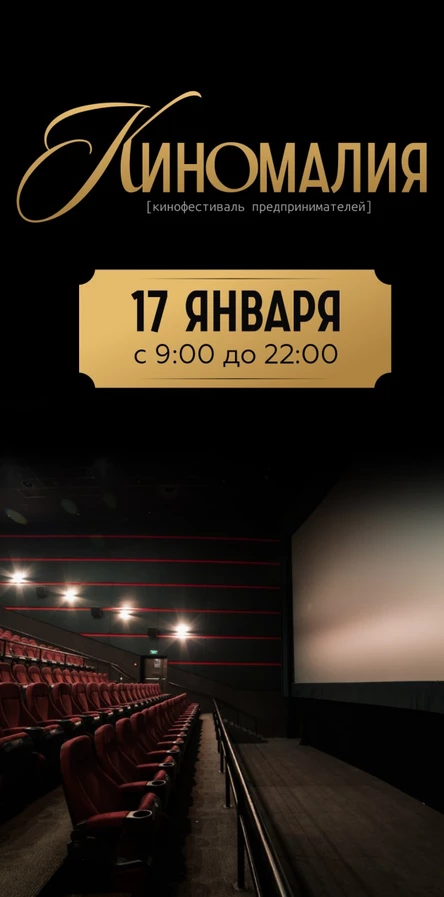 Киномалия (Москва)