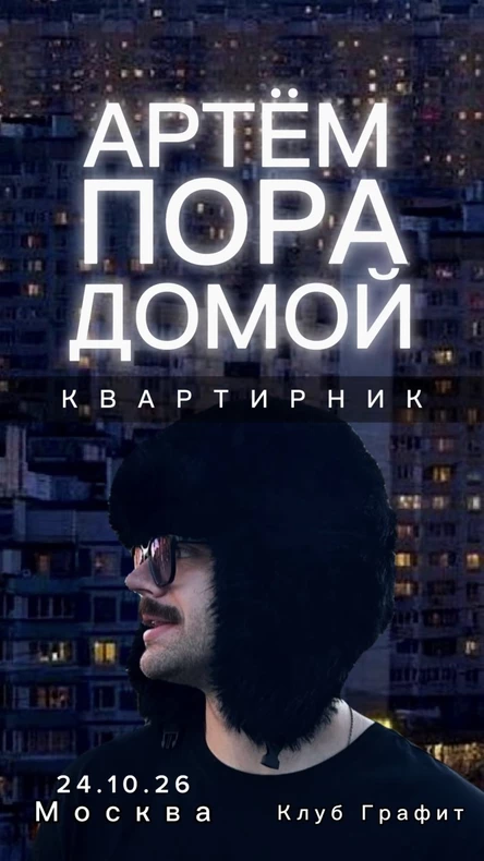 Квартирник в Москве
