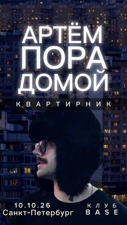 Квартирник в Санкт-Петербурге