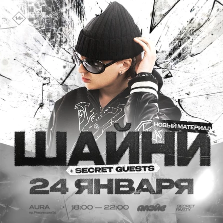 ШАЙНИ | 24 ЯНВАРЯ | ARENA HALL