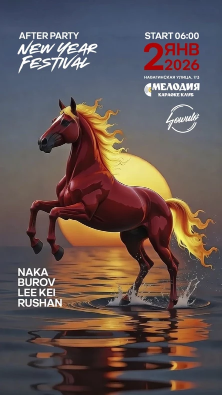 НОВЫЙ 2026 ГОД