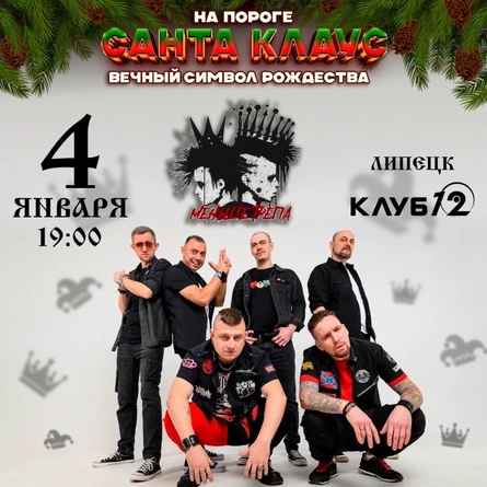 Валет и Дама // Новогодняя программа в Липецке