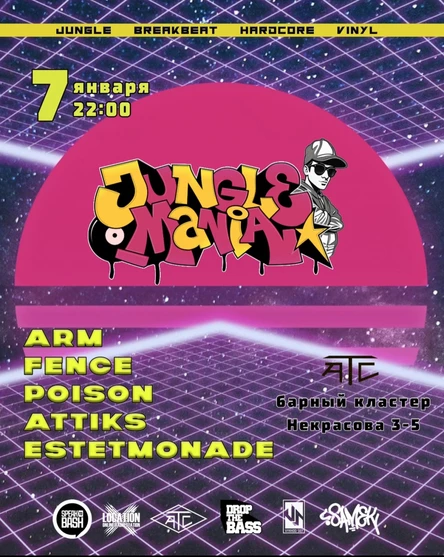 JUNGLE MANIA 07.01.2026 в АТС