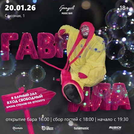 ГАВРИЛА ПУТЁВЫЙ - Моноспектакль-клоунада