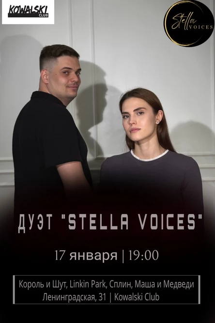 Концерт «Stella voices”