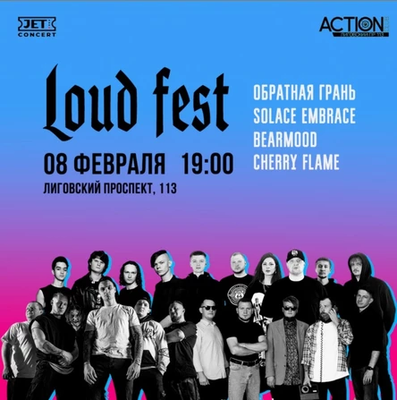 LOUD FEST | 8 февраля | ACTION