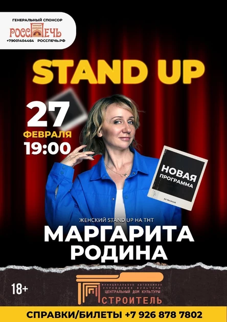 Маргарита Родина