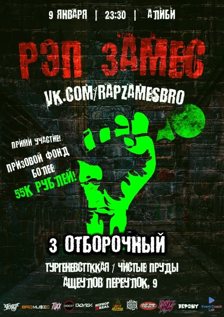 РЭП ЗАМЕС 2026