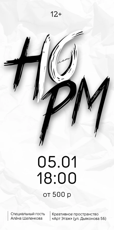 Юбилейный концерт группы Норм