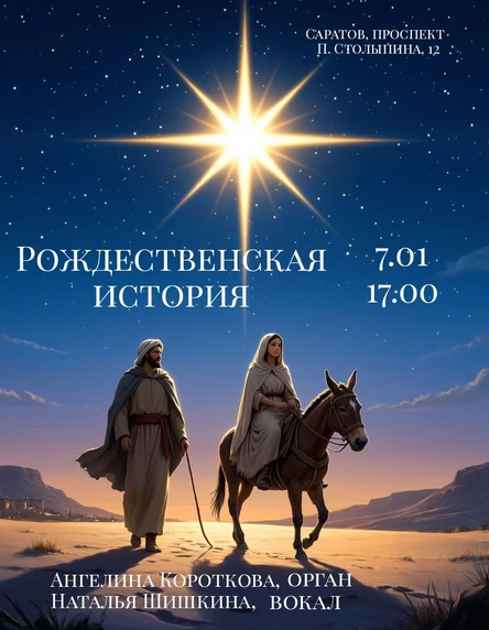 Рождественская история