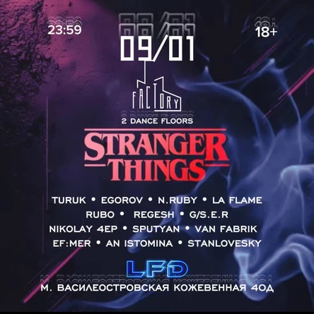 9 ЯНВАРЯ | ОЧЕНЬ СТРАННЫЕ ДЕЛА |LFD & FACE | Factory № 3