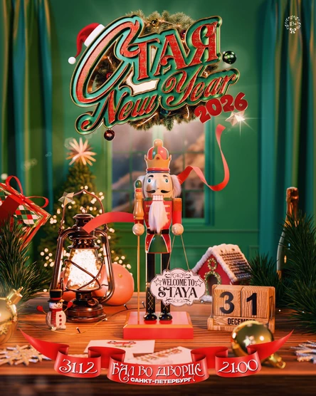 СТАЯ NEW YEAR / САНКТ-ПЕТЕРБУРГ / 31.12 / ДВОРЕЦ КВАРЕНГИ / 18+