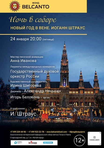 «Новый год в Вене. Иоганн Штраус»