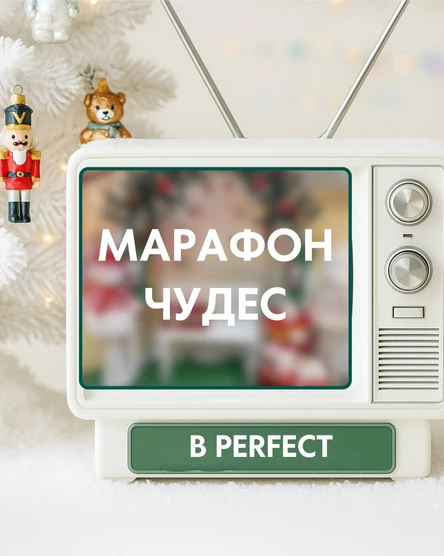 Марафон Чудес