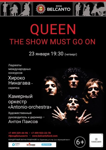 «Queen: The Show Must Go On»