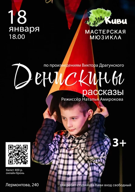 "Денискины рассказы"