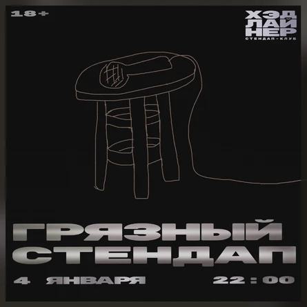 Стендап чек