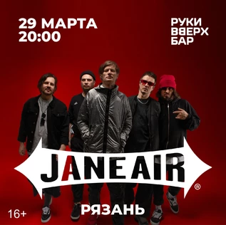 Jane Air | 29 марта | Рязань - РВБ