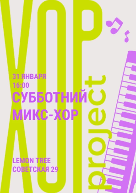 Субботний микс-хор