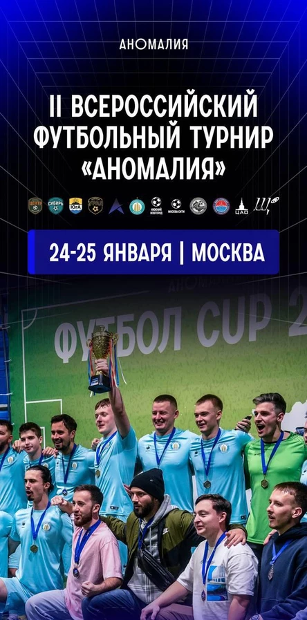 Турнир по футболу