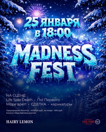 25 января | Madness Fest | Hairy lemon pub
