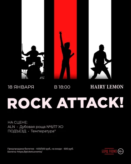18 января | Rock Attack!  | Hairy lemon pub