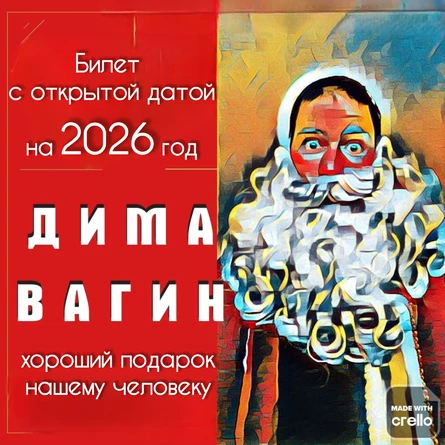 Билет на концерт с открытой датой.