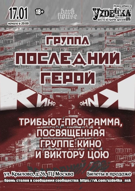 Последний Герой|17.01| Уzдечка