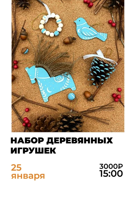 Мастер-класс: набор деревянных игрушек