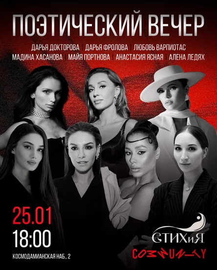ВЕЧЕР ПОЭЗИИ ПРОЕКТА "СТИХиЯ"