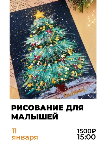 Рисование для малышей
