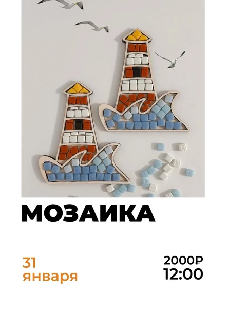 Мастер-класс по мозаике